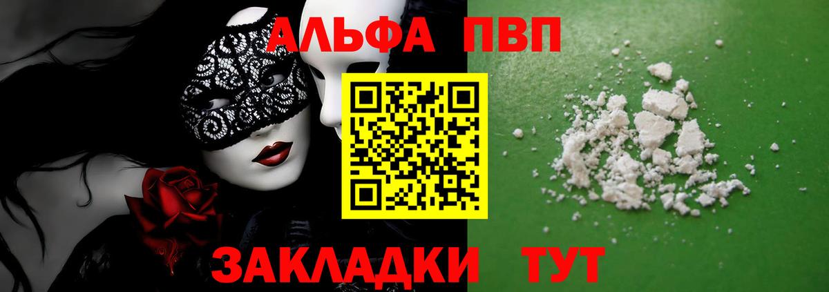 А ПВП Соль  Вход с VPN  A PVP СК  Надым  А ПВП  Alfa_PVP мука 