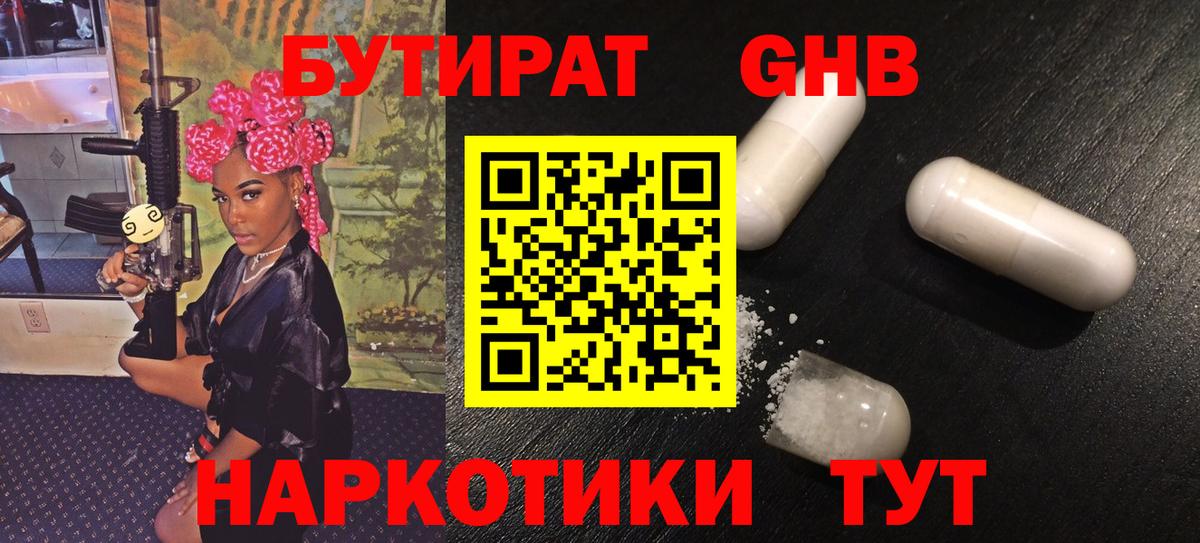 Бутират  Бутират бутандиол  Вход с VPN  Надым 