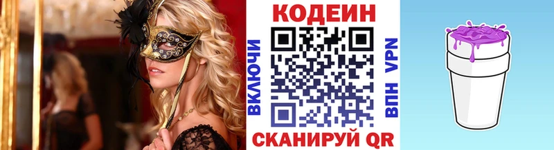 Кодеиновый сироп Lean напиток Lean (лин) даркнет сайт Надым