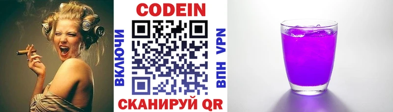 Кодеин напиток Lean (лин) Надым