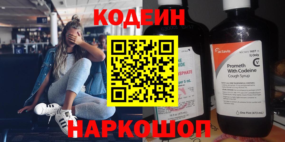 Кодеиновый сироп Lean Purple Drank  Кодеиновый сироп Lean напиток Lean (лин)  Вход с VPN  Надым 