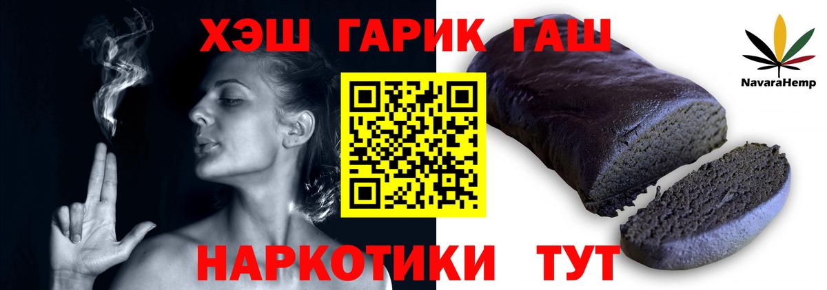 ГАШИШ хэш  продажа наркотиков  ГАШ  ГАШИШ убойный  Надым  Вход с VPN 