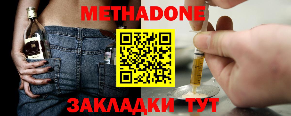 МЕТАДОН methadone Надым