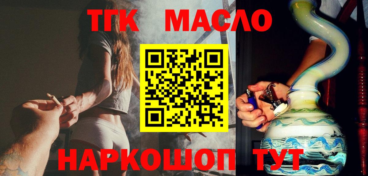ТГК THC oil Надым